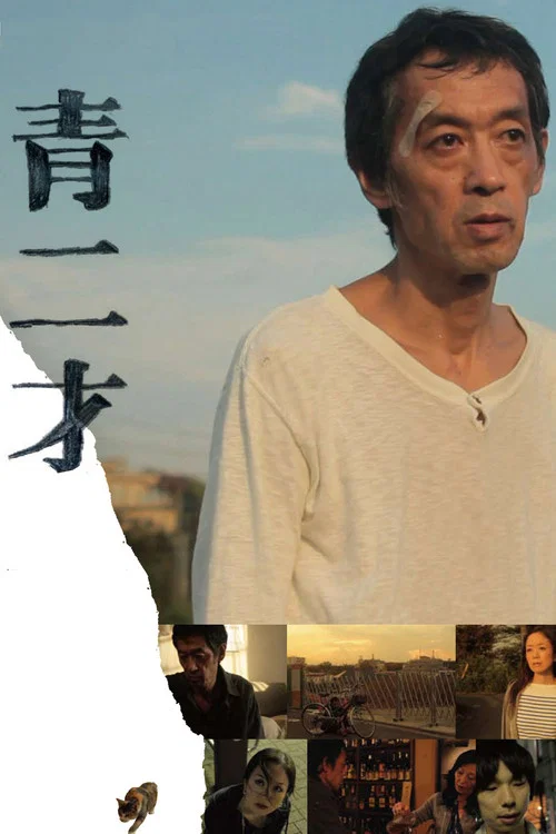 青二才