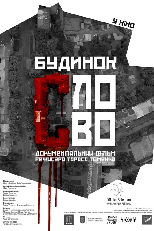 Будинок &laquo;Слово&raquo;