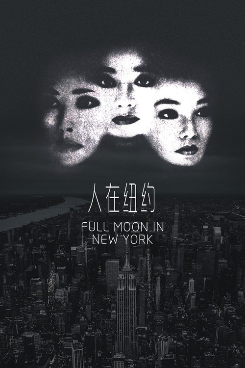 人在纽约