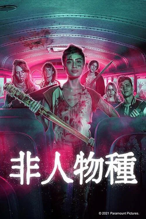 非人类