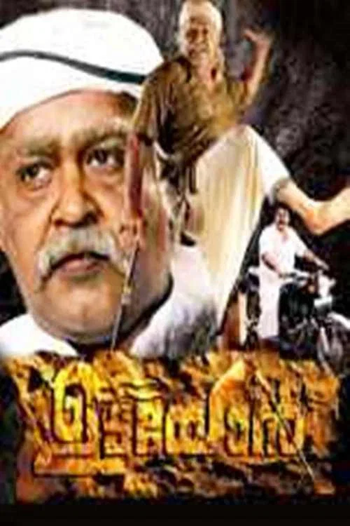 ഉടയോന്&zwj;