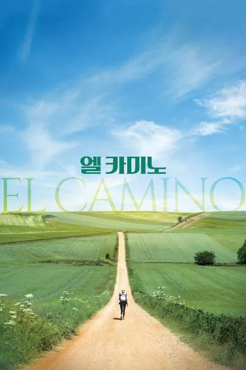 엘 카미노
