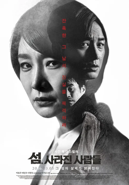 岛&middot;消失的人们