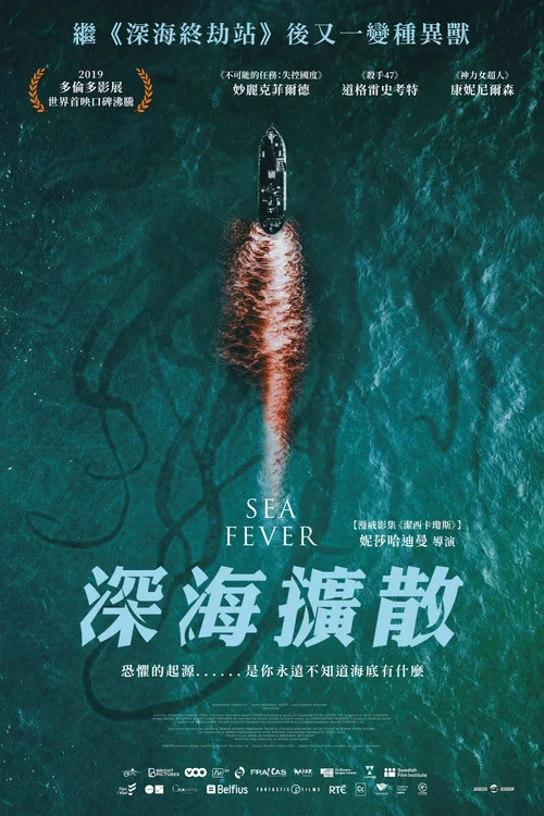 海热症