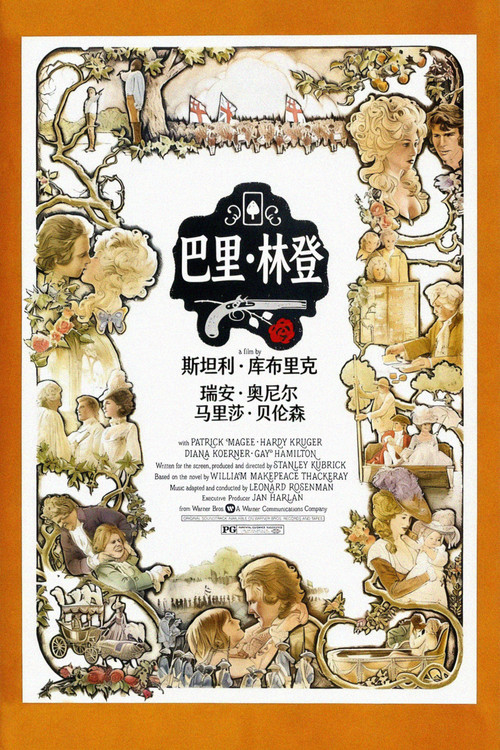巴里&middot;林登