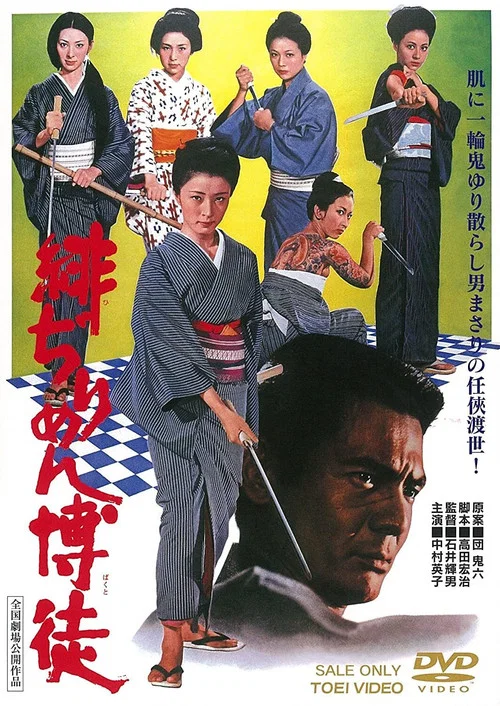 红丝绸博徒
