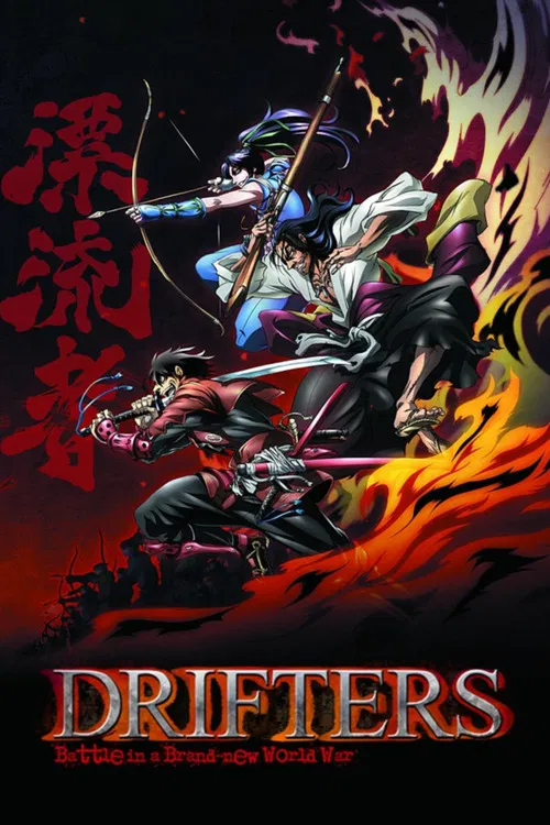 漂流武士
