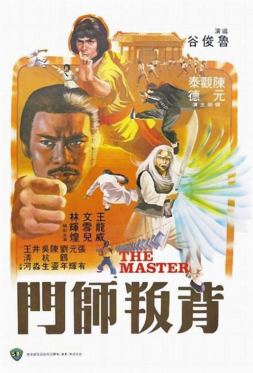 背叛师门