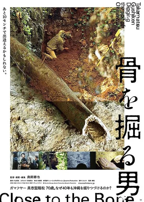 骨を掘る男