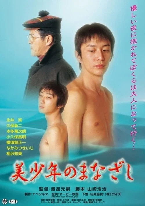 美少年的目光