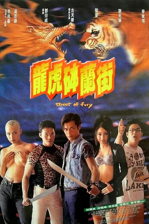 龙虎砵兰街
