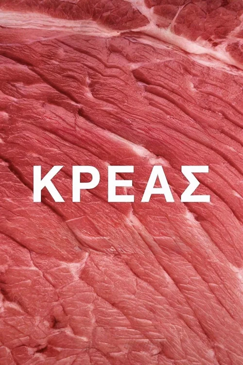 &Kappa;&rho;έ&alpha;&sigmaf;