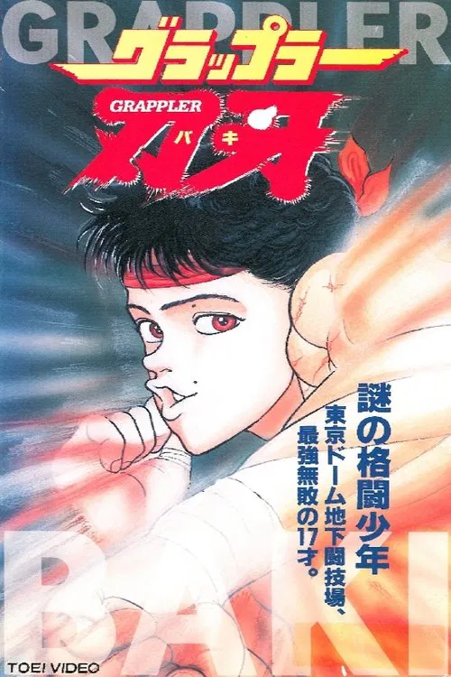 刃牙