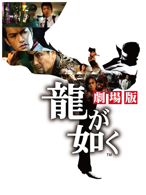 如龙