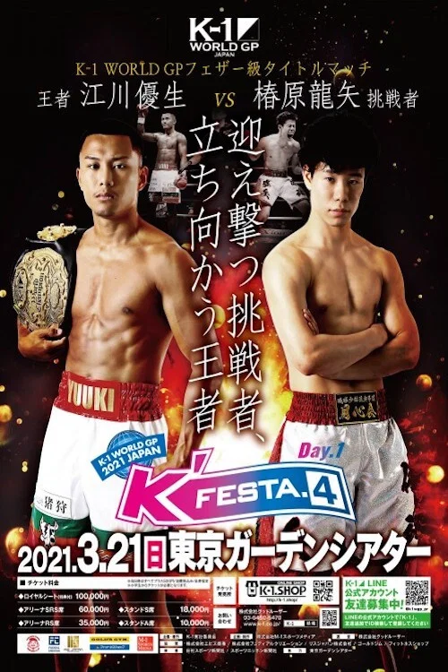 K-1 WORLD GP 2021 JAPAN ～K&rsquo;FESTA.4 Day.1～