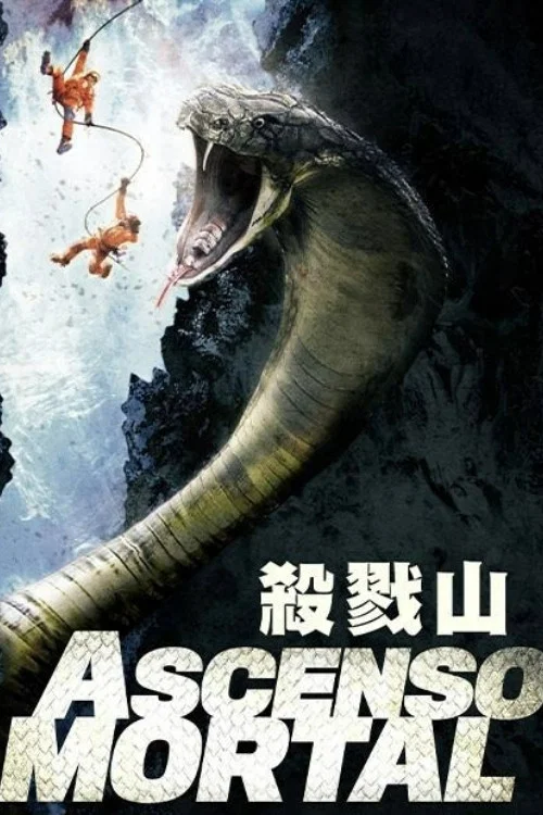 绝命岭