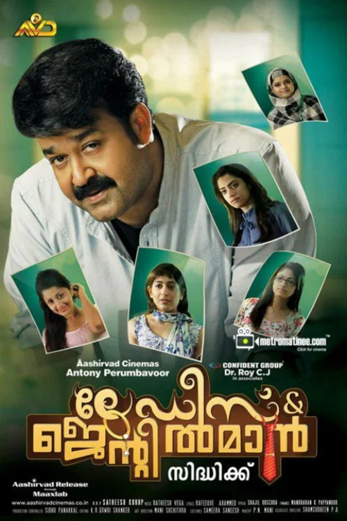 ലേഡീസ് &  ജെന്&zwj;റില്&zwj;മാന്&zwj;