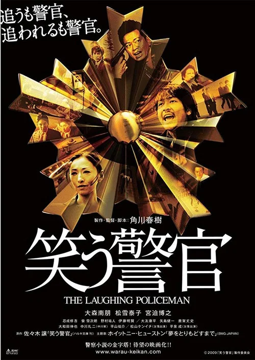 微笑警察