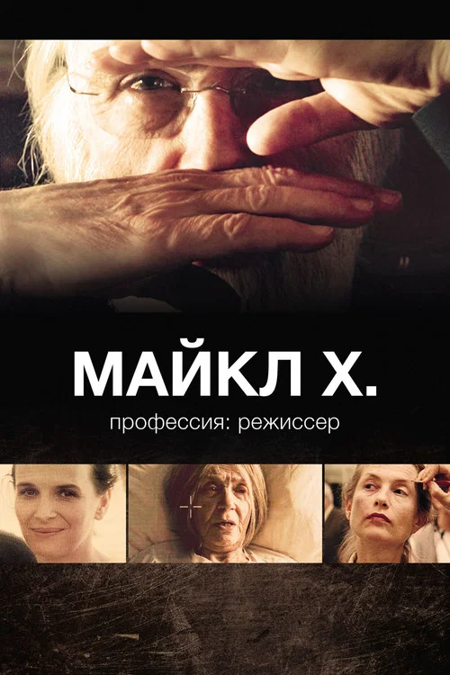 Michael H. &ndash; Profession: Director