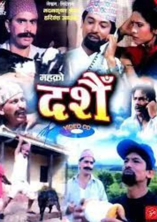 दशैं