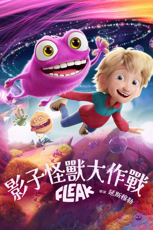 小精灵弗里克