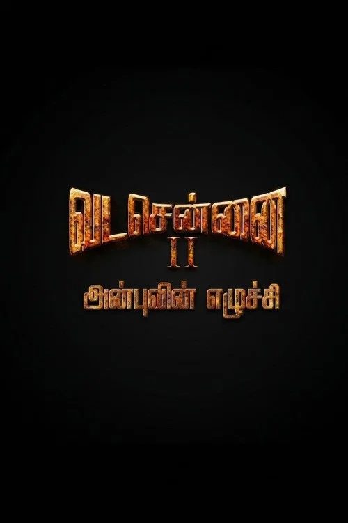 வட சென்னை II: அன்புவின் எழுச்சி