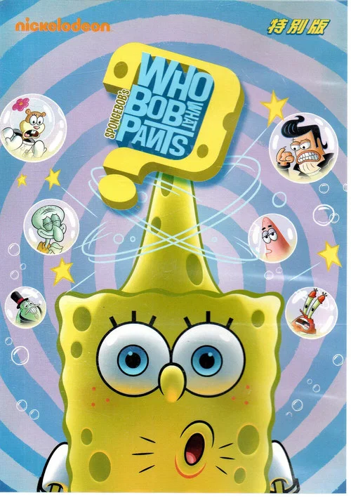SpongeBob SquarePants: Who Bob What Pants?