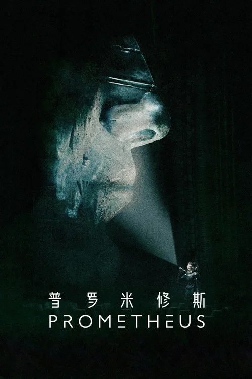 普罗米修斯