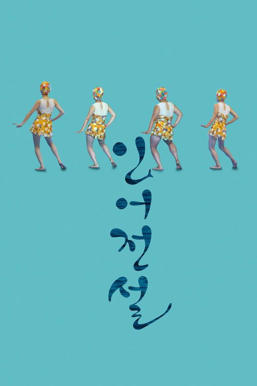 人鱼传说