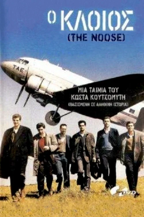 &Omicron; &kappa;&lambda;&omicron;&iota;ό&sigmaf;