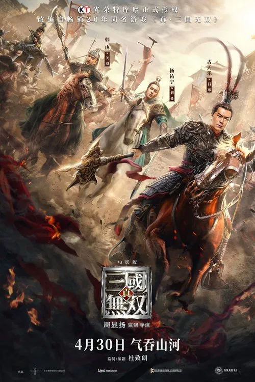 真&middot;三国无双
