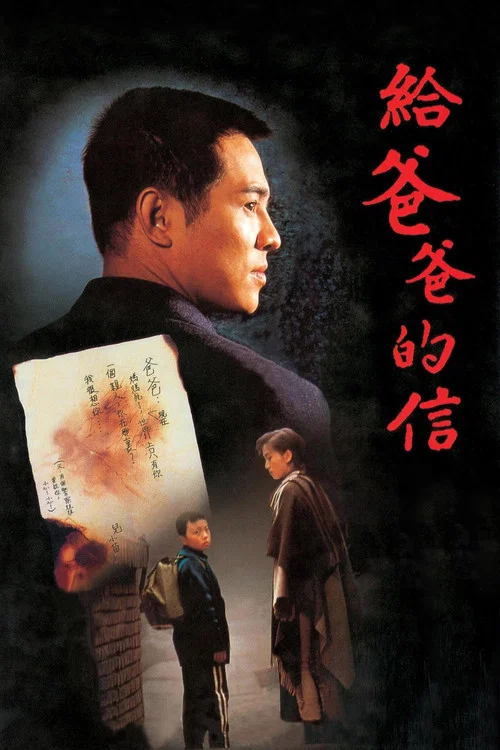 给爸爸的信