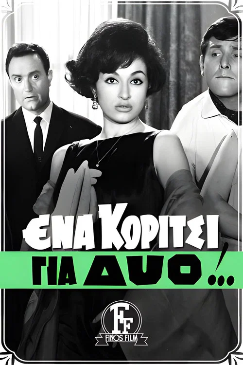 Έ&nu;&alpha; &Kappa;&omicron;&rho;ί&tau;&sigma;&iota; &gamma;&iota;&alpha; &Delta;&upsilon;&omicron;