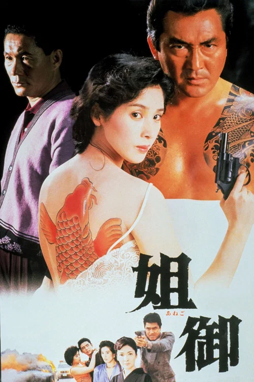 大姐头