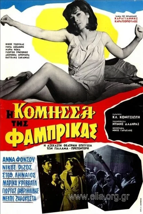 &Eta; &Kappa;ό&mu;&eta;&sigma;&sigma;&alpha; &tau;&eta;&sigmaf; &Phi;ά&mu;&pi;&rho;&iota;&kappa;&alpha;&sigmaf;