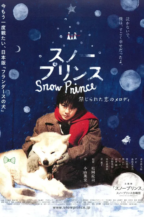 雪王子：禁恋的旋律