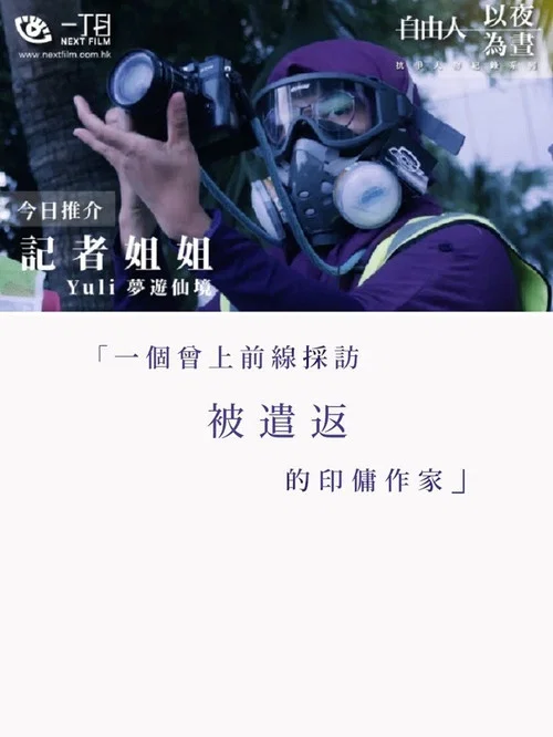记者姐姐&mdash;&mdash;Yuli梦游仙境