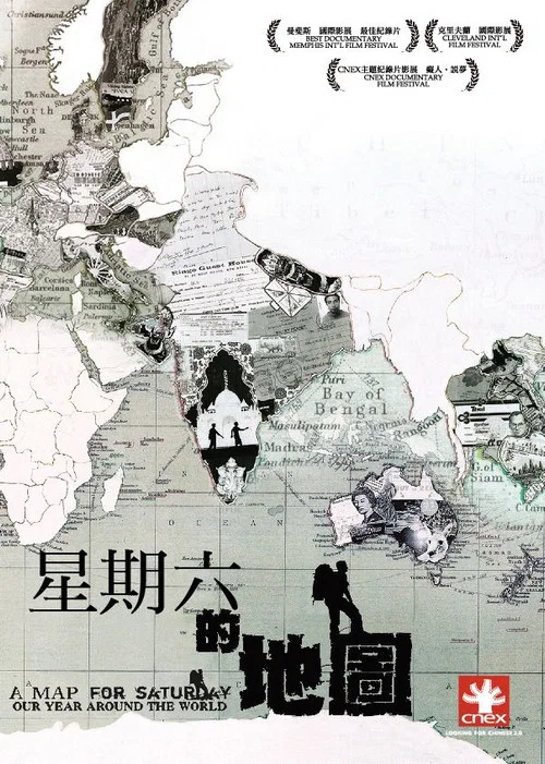 星期六的地图