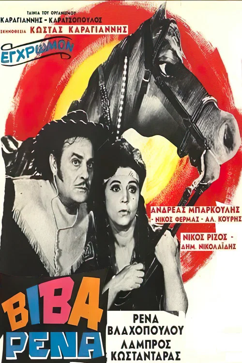 &Beta;ί&beta;&alpha; &Rho;έ&nu;&alpha;