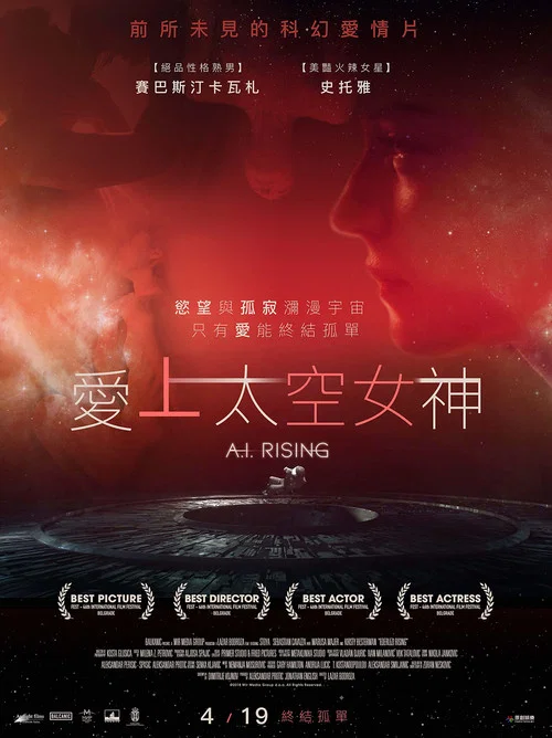 人工性智能