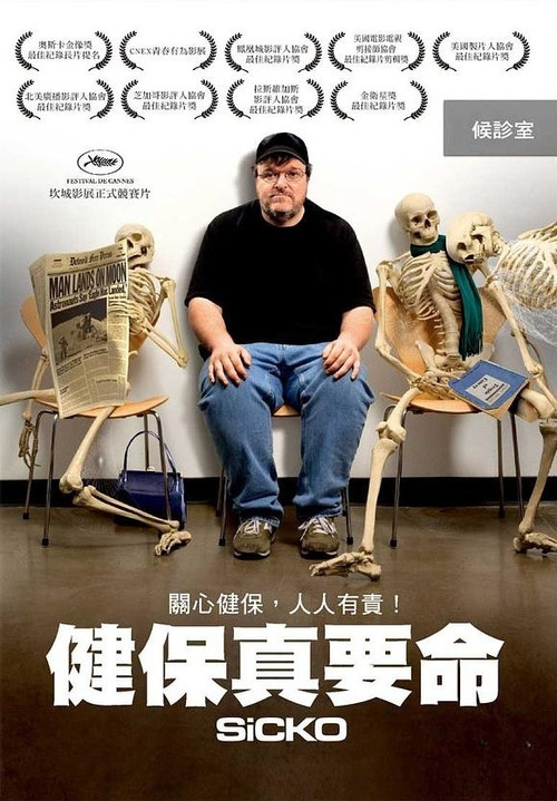 医疗内幕