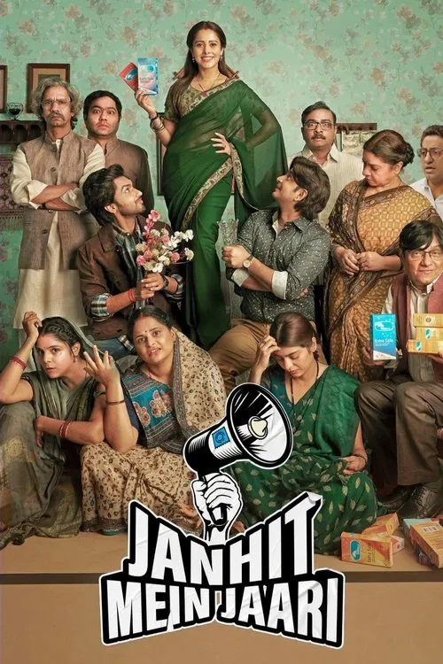 जनहित में जारी