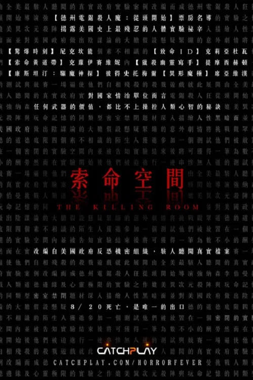 杀人房间