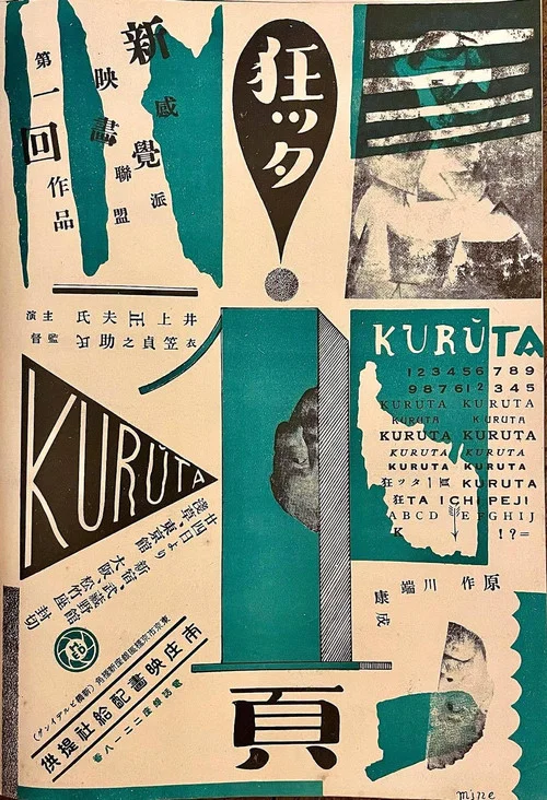 疯狂的一页