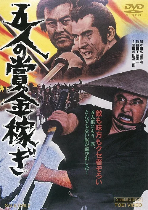 赏金猎人：五虎血溅死亡堡
