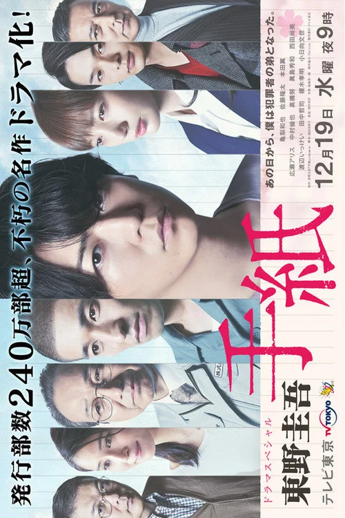 东野圭吾 信