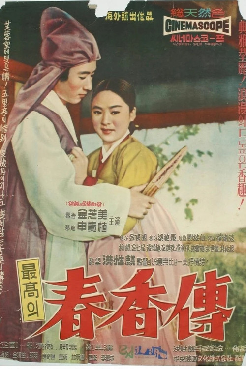 春香传