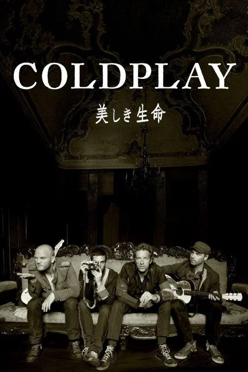 酷玩乐队：日本现场演唱会