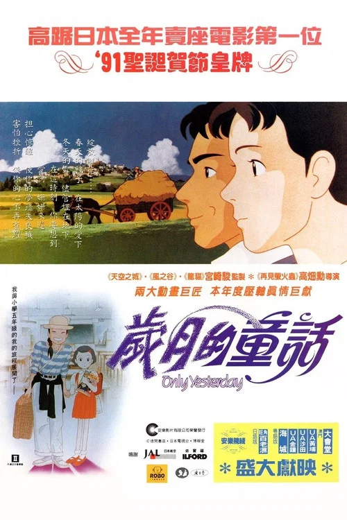 岁月的童话