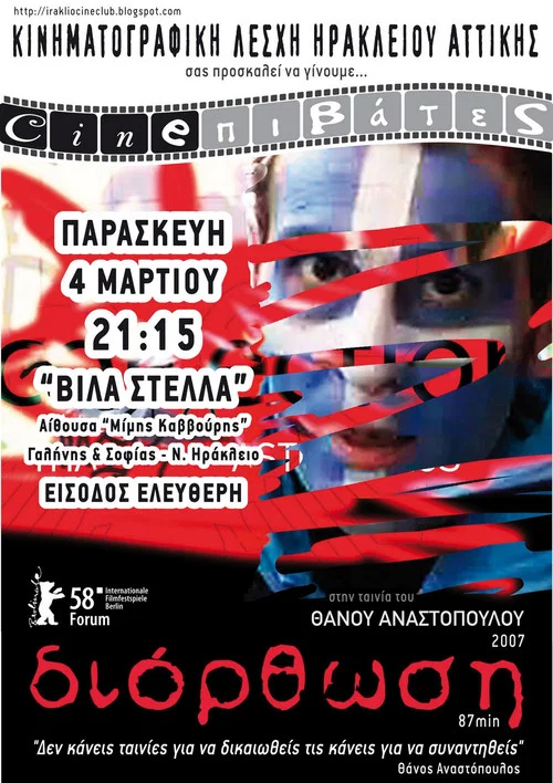 &Delta;&iota;ό&rho;&theta;&omega;&sigma;&eta;